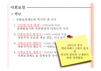 사회보장 및 의료보장제도-5