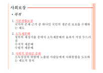 사회보장 및 의료보장제도-6