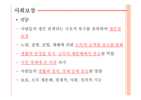 사회보장 및 의료보장제도-7
