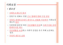 사회보장 및 의료보장제도-8