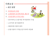 사회보장 및 의료보장제도-11