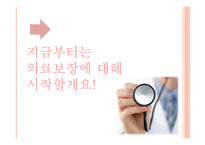 사회보장 및 의료보장제도-12