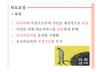사회보장 및 의료보장제도-15