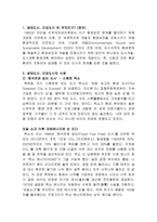 생태도시, 건강도시의 사례-2