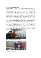 생태도시, 건강도시의 사례-3