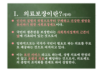 의료보장에 대해서-1