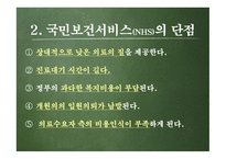 의료보장에 대해서-4
