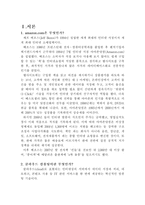amazon.com을 방문하고, 이 회사의 모든 클라우드 컴퓨팅 활동들을 조사한 뒤 요약하시오.(경영정보시스템)-3