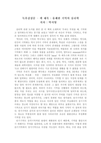 심리학 관련 도서를 읽고 A4지 두 장 분량의 독후감상문 제출하시오.(심리학개론)-2