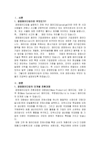 경영패러다임의 전환과정을 단계별로 설명하고 관련사례를 조사하시오.-경영학개론-3