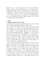 경영패러다임의 전환과정을 단계별로 설명하고 관련사례를 조사하시오.-경영학개론-6