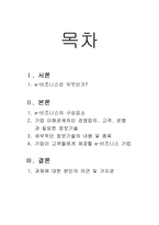 기업이 고객들에게 제공 할 e-비즈니스 기법에는 어떠한 것들이 있는지 3가지 이상 제시하고, 그 내용을 구체적으로 설명하시오.(e-비즈니스개론)-2