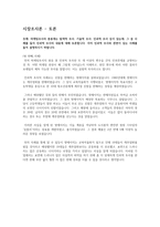 마케팅조사의 종류에는 탐색적 조사, 기술적 조사, 인과적 조사 등이 있는데, 그 중 사례를 들어 인과적 조사의 내용에 대해 토론합니다. 각자 인과적 조사와 관련이 있는 사례를 들어 설명하시기 바랍니다.(시장조사론)-1