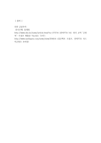 미국 대통령으로 `도널드 트럼프`가 당선된 것이, 한미 무역에 미칠 긍정적 혹은 부정적 영향에 대해 알아보고, 나의 의견을 제시하시오(한미FTA관련, 대미 무역 경쟁력, 산업 등을 중심으로).(국제경영)-4