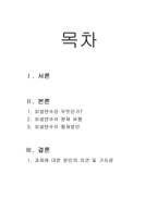 외생변수란 무엇이며, 왜 문제가 되는지 강의내용을 중심으로 작성하시오.-시장조사론-2