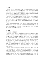외생변수란 무엇이며, 왜 문제가 되는지 강의내용을 중심으로 작성하시오.-시장조사론-3