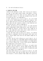 외생변수란 무엇이며, 왜 문제가 되는지 강의내용을 중심으로 작성하시오.-시장조사론-4