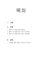 영화나 소설 속 인적자원관리를 찾아보고 그에 대해 평가하세요. 우선 재미있게 본 영화나 소설에서 인적자원관리와 관련된 부분을 찾아보세요. 인적자원관리의 프로세스 중 한 가지(예: 채용, 이직, 교육 등)만을 보여주고 있는 경우라도 무방합니다. 등장인물들의 인적자원관리 방식을 관찰하고, 그에 대해 평가 하세요.-인적자원관리-2