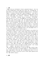 영화나 소설 속 인적자원관리를 찾아보고 그에 대해 평가하세요. 우선 재미있게 본 영화나 소설에서 인적자원관리와 관련된 부분을 찾아보세요. 인적자원관리의 프로세스 중 한 가지(예: 채용, 이직, 교육 등)만을 보여주고 있는 경우라도 무방합니다. 등장인물들의 인적자원관리 방식을 관찰하고, 그에 대해 평가 하세요.-인적자원관리-3
