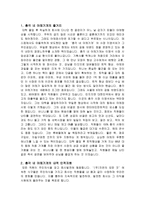 영화나 소설 속 인적자원관리를 찾아보고 그에 대해 평가하세요. 우선 재미있게 본 영화나 소설에서 인적자원관리와 관련된 부분을 찾아보세요. 인적자원관리의 프로세스 중 한 가지(예: 채용, 이직, 교육 등)만을 보여주고 있는 경우라도 무방합니다. 등장인물들의 인적자원관리 방식을 관찰하고, 그에 대해 평가 하세요.-인적자원관리-4