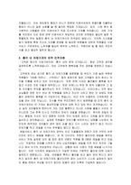 영화나 소설 속 인적자원관리를 찾아보고 그에 대해 평가하세요. 우선 재미있게 본 영화나 소설에서 인적자원관리와 관련된 부분을 찾아보세요. 인적자원관리의 프로세스 중 한 가지(예: 채용, 이직, 교육 등)만을 보여주고 있는 경우라도 무방합니다. 등장인물들의 인적자원관리 방식을 관찰하고, 그에 대해 평가 하세요.-인적자원관리-7