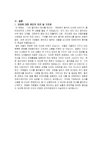 영화나 소설 속 인적자원관리를 찾아보고 그에 대해 평가하세요. 우선 재미있게 본 영화나 소설에서 인적자원관리와 관련된 부분을 찾아보세요. 인적자원관리의 프로세스 중 한 가지(예: 채용, 이직, 교육 등)만을 보여주고 있는 경우라도 무방합니다. 등장인물들의 인적자원관리 방식을 관찰하고, 그에 대해 평가 하세요.-인적자원관리-8