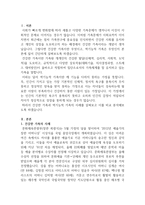 [가족상담및치료] 건강한 가족과 역기능적 가족의 사례를 비교 분석해보시오.-3