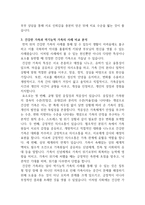 [가족상담및치료] 건강한 가족과 역기능적 가족의 사례를 비교 분석해보시오.-5