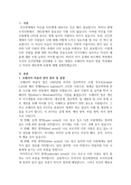 [대인관계의심리학] 조해리의 마음의 창을 작성해보고 자신의 대인관계 유형에 대해 설명하세요.-3