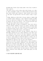 [대인관계의심리학] 조해리의 마음의 창을 작성해보고 자신의 대인관계 유형에 대해 설명하세요.-4