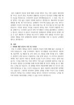[대인관계의심리학] 조해리의 마음의 창을 작성해보고 자신의 대인관계 유형에 대해 설명하세요.-5