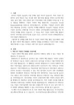 [마케팅관리론] 즉, 기업의 CSR활동이 기업에게 있어 중요한 마케팅 전략인 것이다. 따라서 학습자는 특정 한 기업의 CSR활동 성공사례를 제시하고, 그들이 실행한 CSR활동의 구체적인 방법을 분석하여, 향후 기업들에게 제시할 수 있는 시사점에는 무엇이 있는지 설명해 보길 바란다.-3
