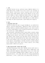 [상담심리학] 분석심리학적 이론을 적용하여 자신의 페르소나(persona)와 그림자에 대하여 논하시오.-1