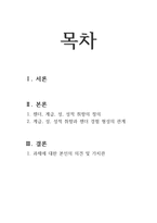 [사회학개론] 젠더 경험을 형성하는데 있어서 계급, 성, 성적 취향과 같은 요인들과 어떤 관계가 있는지를 작성해 보시오.-2