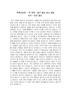 수학 관련 도서를 읽고 독후감상문(말이 필요없는 증명)-2