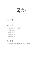 [인력개발과활용] 경력개발에서 직원들의 책임에서 언급한 내용(경력인식, 경력계획, 조직인식, 자기인식)을 토대로 본인의 경력개발계획을 수립하시오.-2