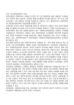 [소득보장정책] 사회보험(연금제도), 공공부조제도, 사회수당, 사적 소득보장체계, 경로우대제도 및 감면혜택-3