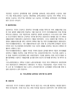 [소득보장정책] 사회보험(연금제도), 공공부조제도, 사회수당, 사적 소득보장체계, 경로우대제도 및 감면혜택-4