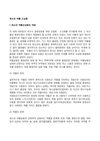 [청소년 약물오남용] 청소년 약물오남용의 개념과 특징, 청소년 약물남용의 원인과 실태-2