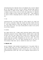 [청소년 약물오남용] 청소년 약물오남용의 개념과 특징, 청소년 약물남용의 원인과 실태-4