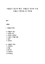 고혈압의 원인과 특징, 고혈압의 증상과 유형, 고혈압 치료방법 및 예방법-1