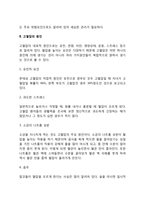 고혈압의 원인과 특징, 고혈압의 증상과 유형, 고혈압 치료방법 및 예방법-3