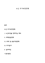 노인 주거보장정책-1