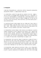 노인 주거보장정책-3