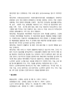 노인복지실천의 개념과 목적, 노인복지실천의 개입수준, 노인복지실천의 과정, 노인복지실천방법-7