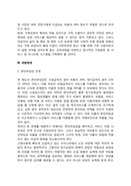 노인장기요양보험제도의 개선점 및 향후과제-3