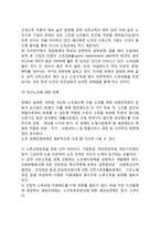 빈곤노인의 문제와 대책-6