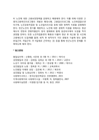 빈곤노인의 문제와 대책-7