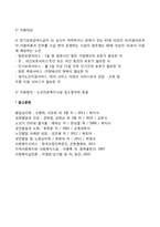 장애노인 문제의 대책(장애노인을 위한 노인복지시설의 이용)-5