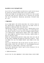 청소년복지의 서비스적 접근(실천적 접근)-2
